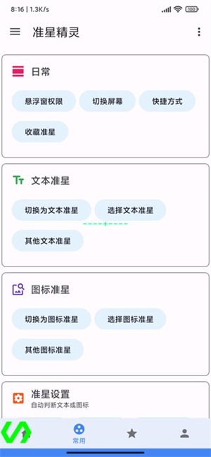 准星助手下载和平精英版