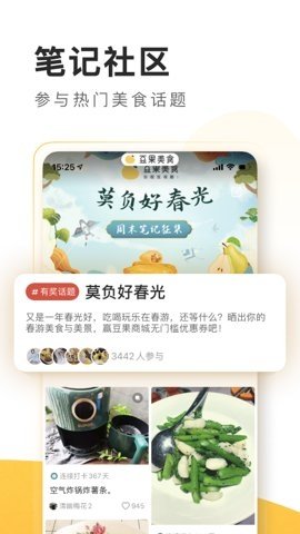 豆果美食菜谱大全下载安装