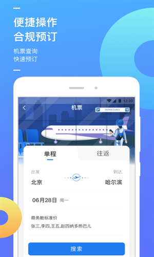 国能商旅app官网下载