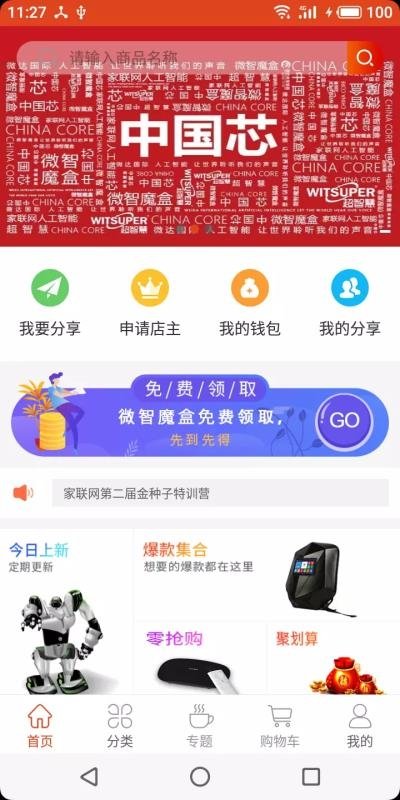 微达家联网app官方安卓版