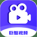 巨蟹视频安卓版