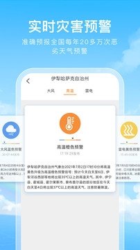 彩虹天气下载免费下载