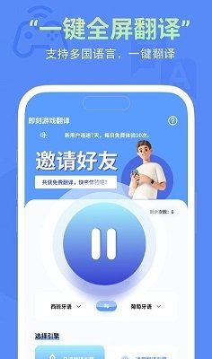 即刻游戏翻译app安卓版