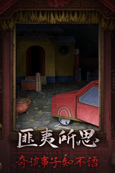 纸嫁衣7官方正版