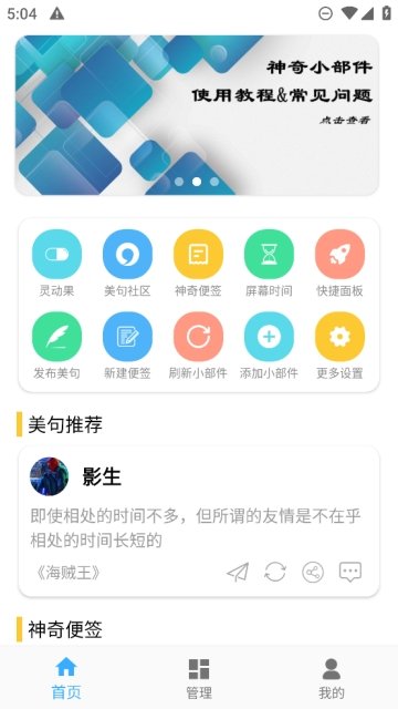 神奇小部件app下载官网版