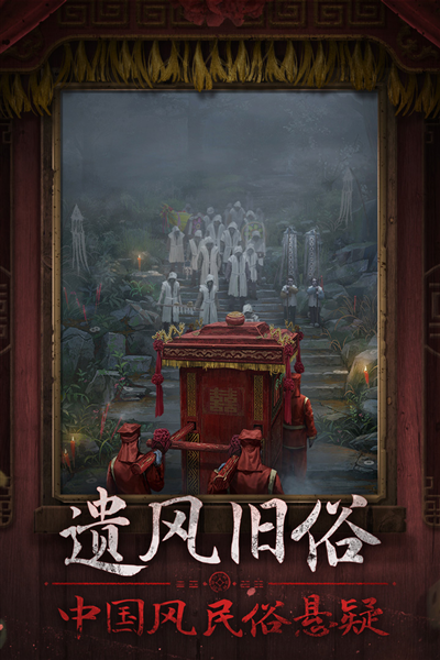 纸嫁衣7官方正版