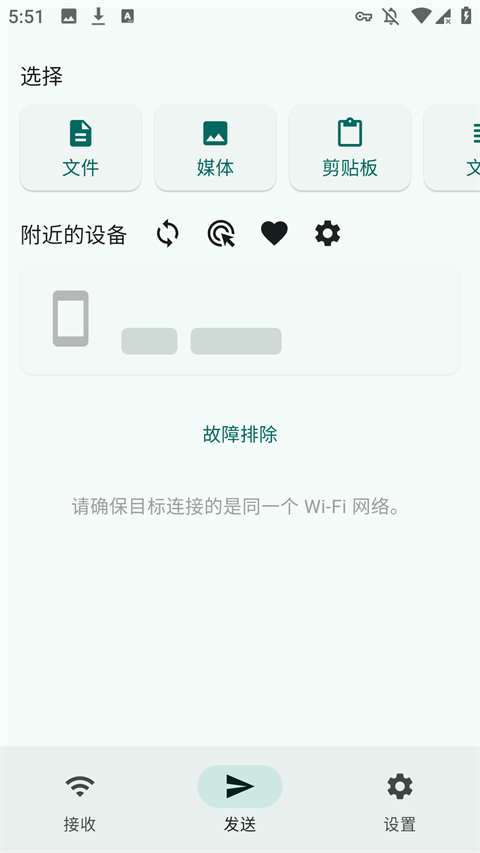 LocalSend安卓手机下载安装