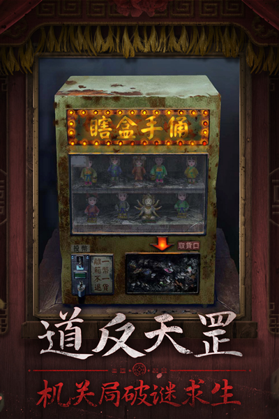 纸嫁衣7官方正版