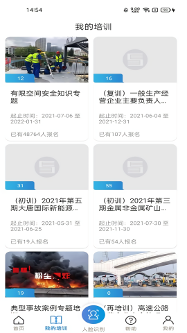 安全学院app下载安装