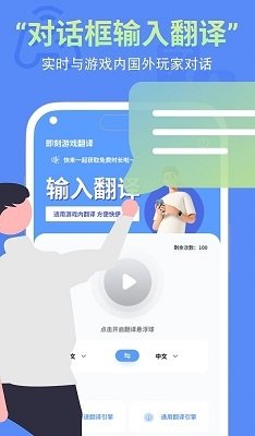 即刻游戏翻译app安卓版