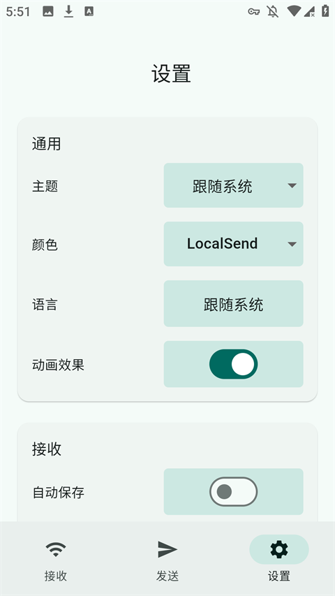 LocalSend安卓手机下载安装