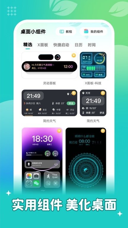 青藤壁纸下载2025