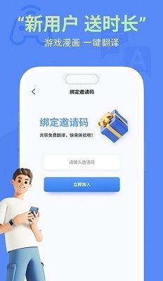 即刻游戏翻译app安卓版
