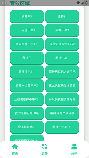 原神牛X语音盒app下载