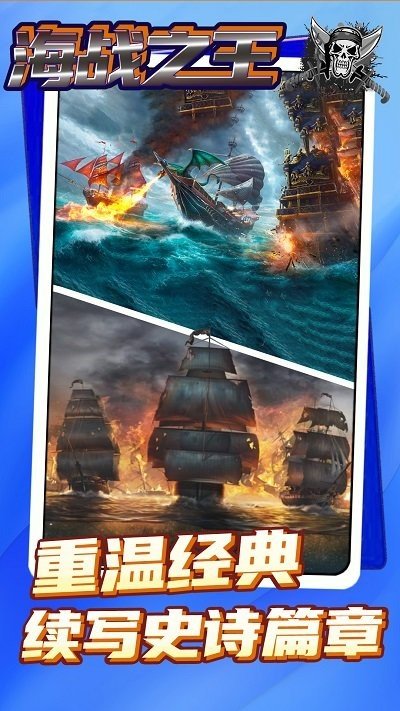 海战之王游戏最新版