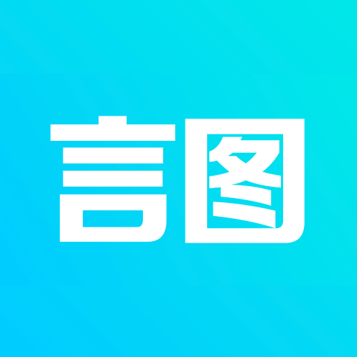 言图app官方最新版
