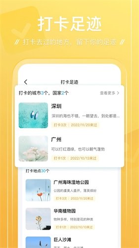 足迹app安卓版