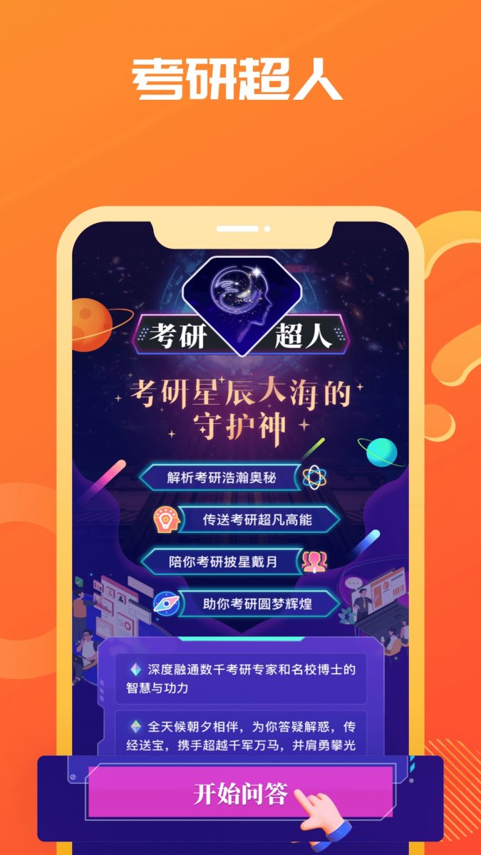 海文考研app最新版