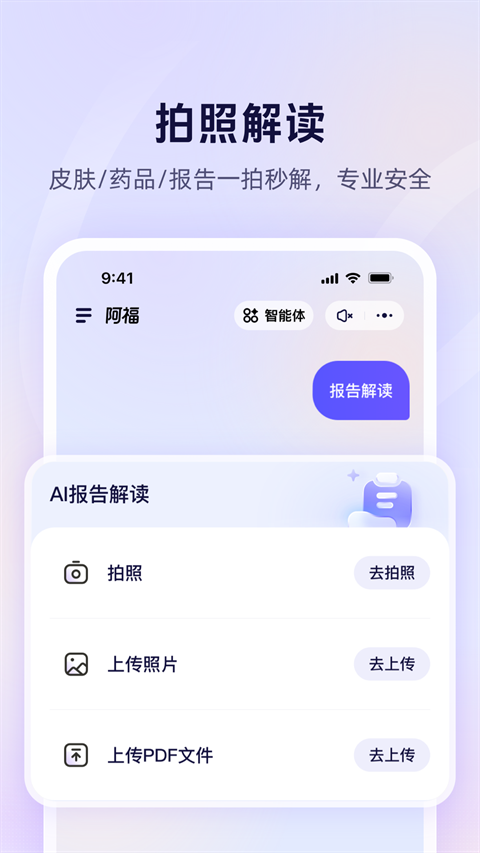 蚂蚁阿福官方版App下载