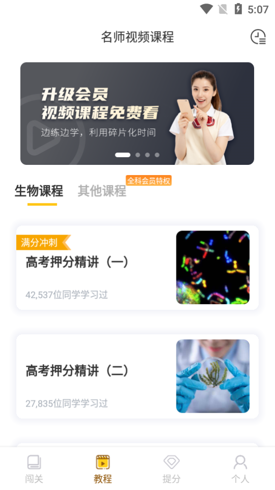 高中生物app最新版