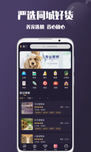 憨憨宠物app最新版本