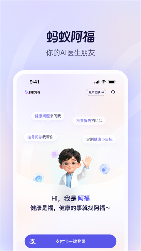 蚂蚁阿福官方版App下载