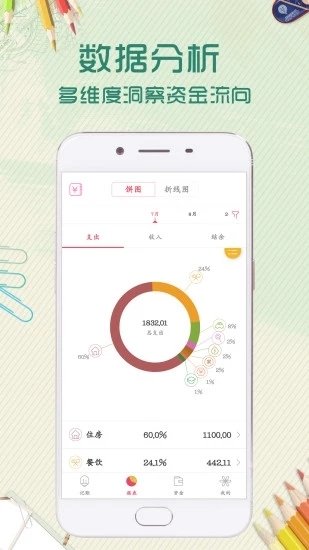 口袋记账本旧版下载