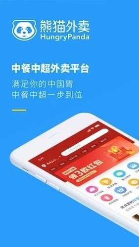 熊猫外卖app安卓版