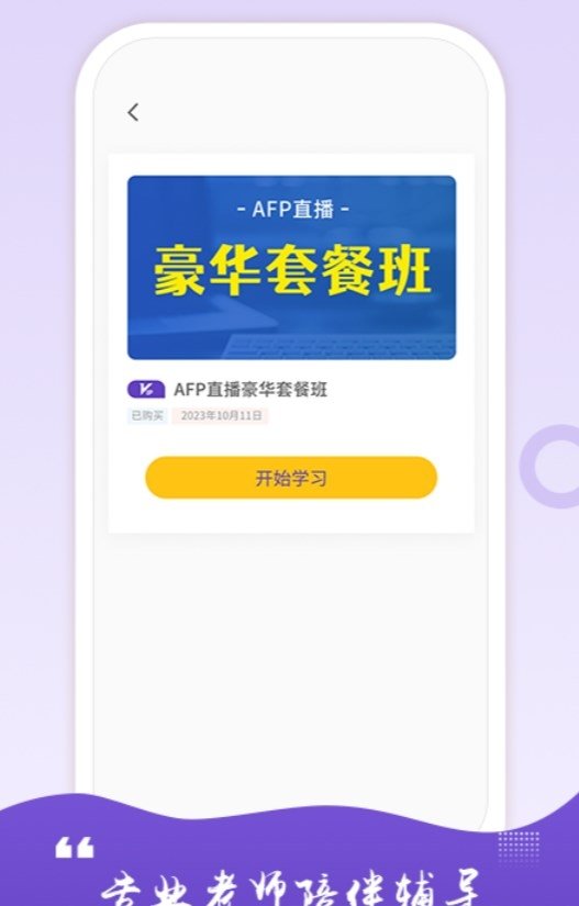AFP学习室软件最新版