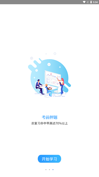 必过题库手机app下载安装