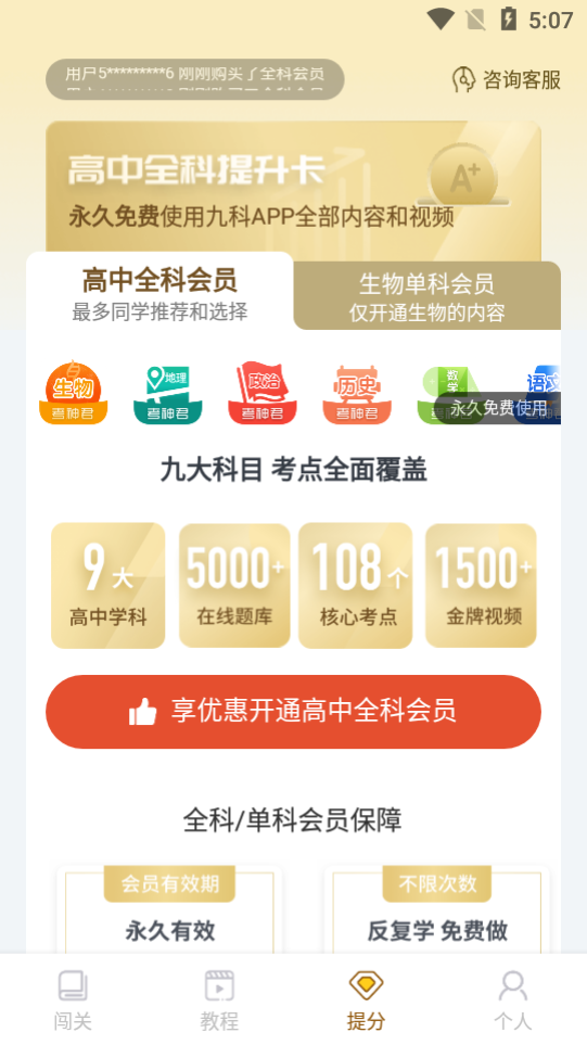 高中生物app最新版