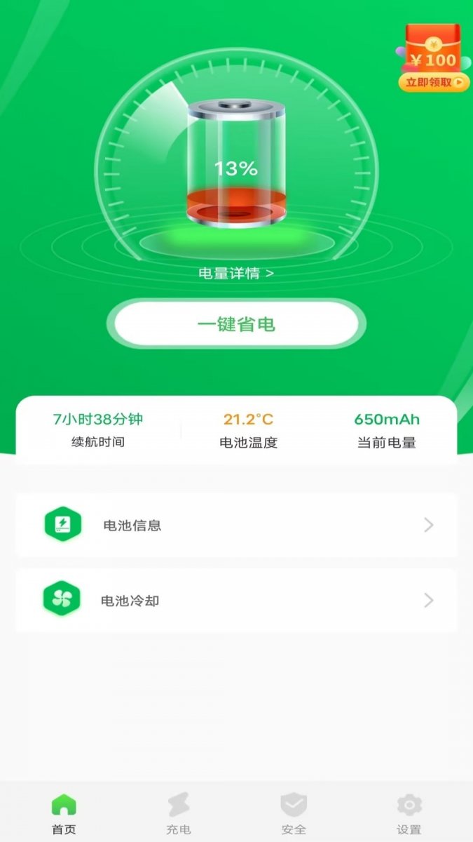 手机省电王软件