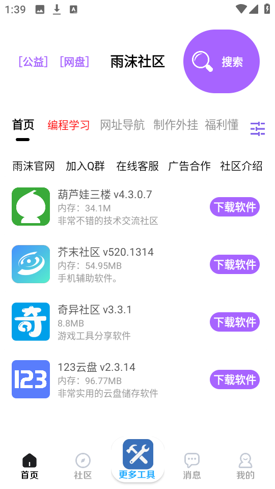 雨沫社区app最新版