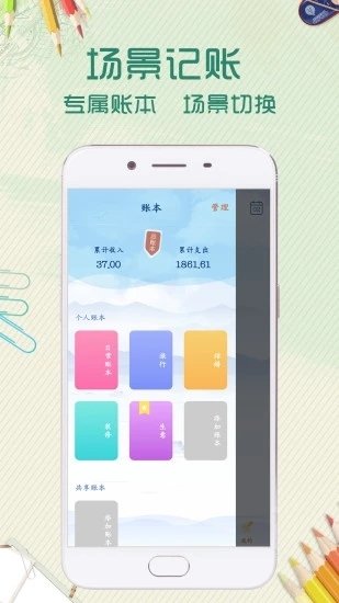 口袋记账本旧版下载