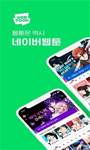 webtoon台版安卓下载