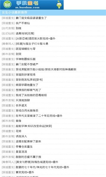 宝书网TXT免费下载网
