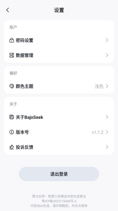Bajoseek软件下载