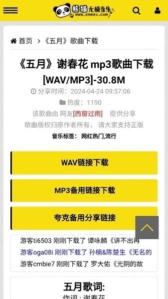 熊猫无损音乐app官方最新版