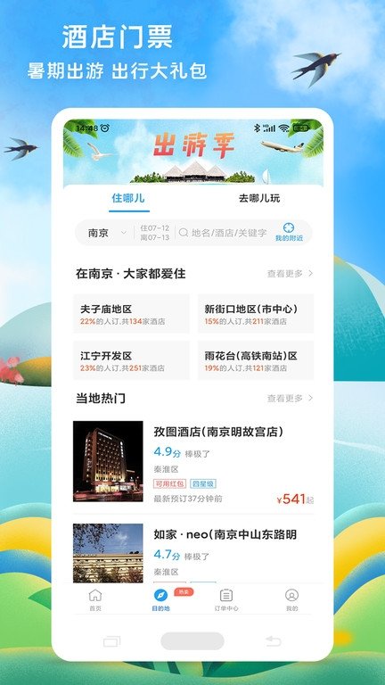 114票务网app下载安装