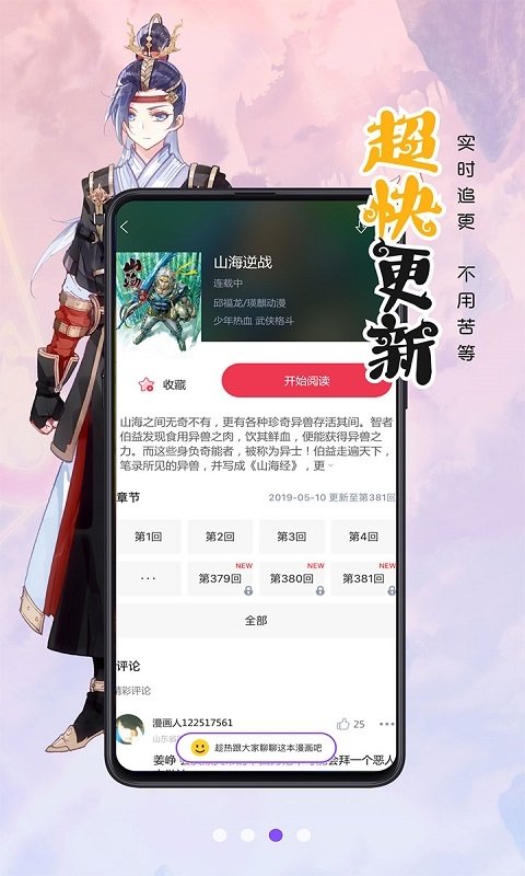 漫画人极速版APP官方下载最新版