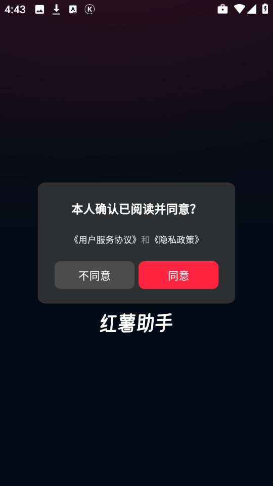 红薯助手最新版