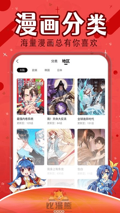 比漫熊app下载官方版