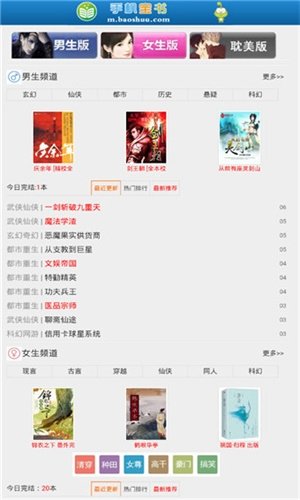 宝书网TXT免费下载网