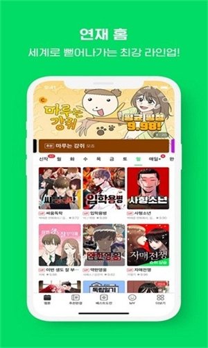 webtoon台版安卓下载