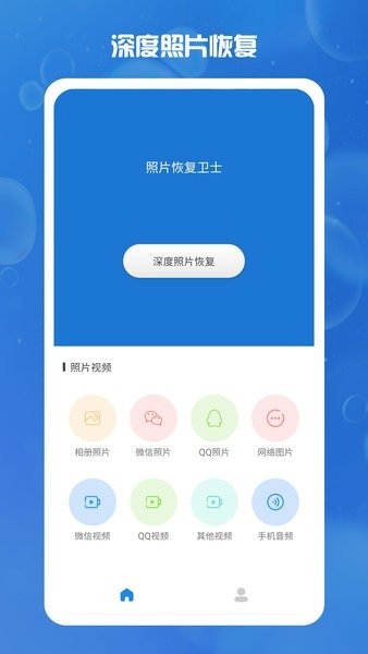 照片恢复卫士下载安卓版