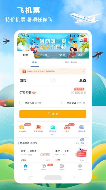 114票务网app下载安装