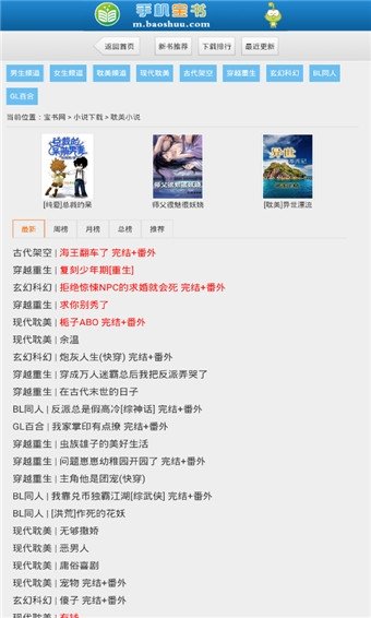宝书网TXT免费下载网