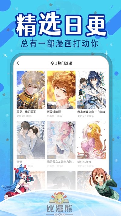 比漫熊app下载官方版