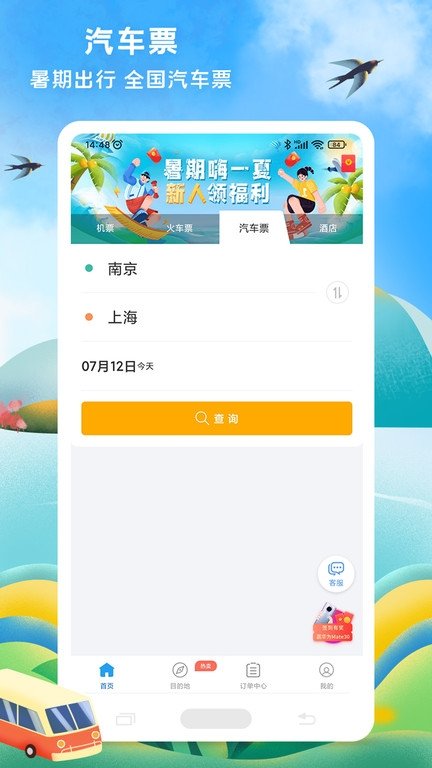 114票务网app下载安装