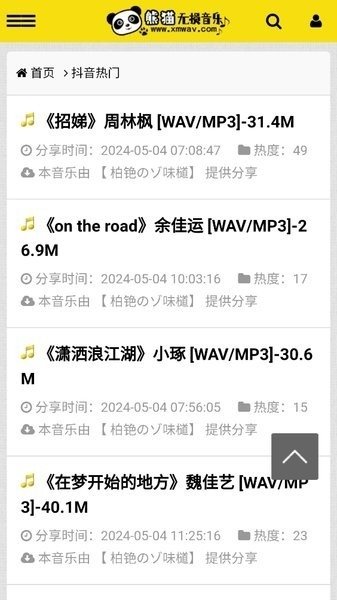 熊猫无损音乐app官方最新版